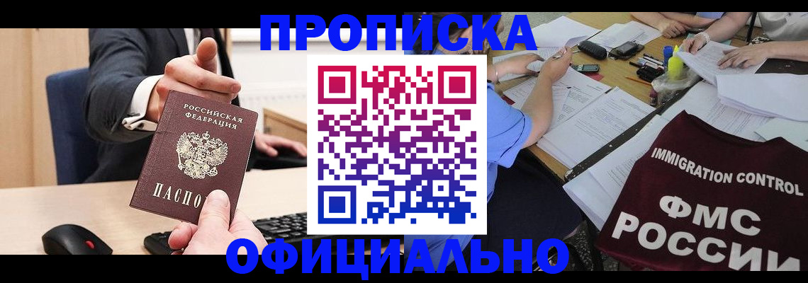 временная регистрация адрес в Черепаново