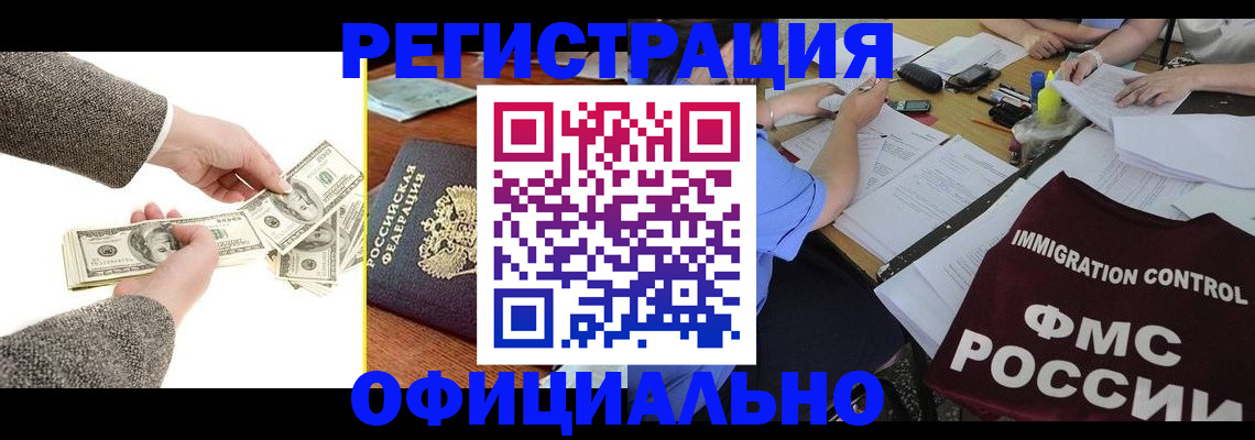 прописка в Черепаново